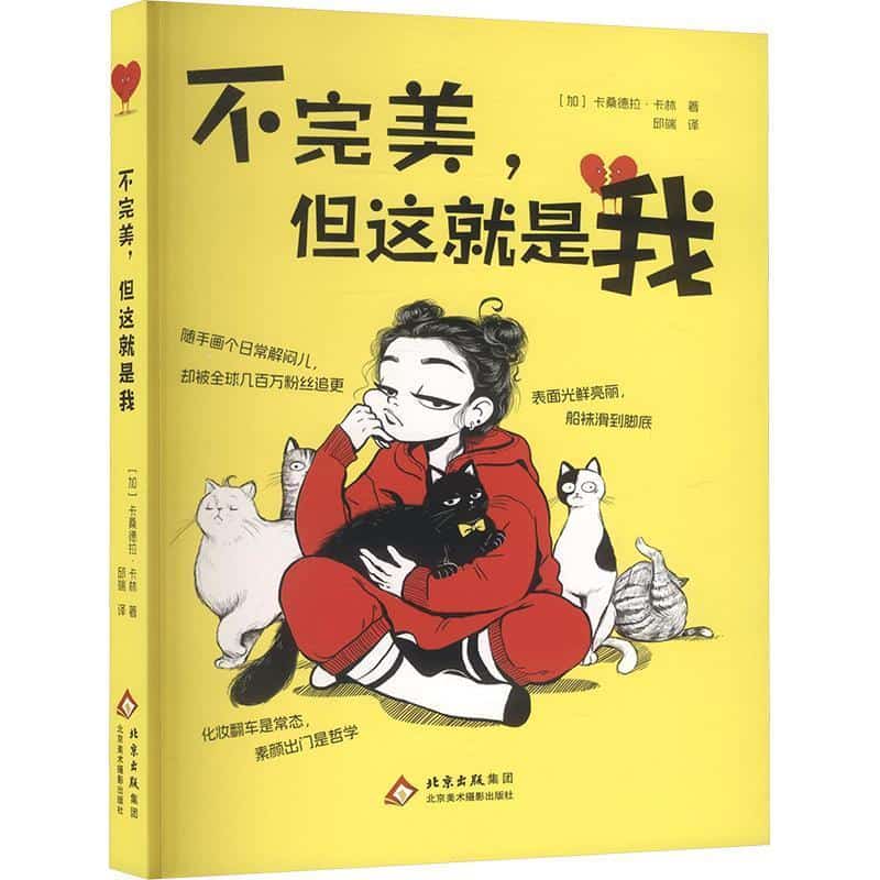 不完美，但这就是我