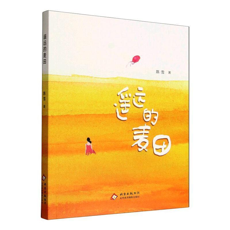 遥远的麦田