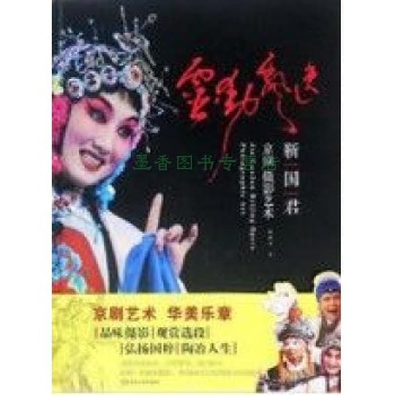 灵动飘逸—靳国君京剧摄影艺术