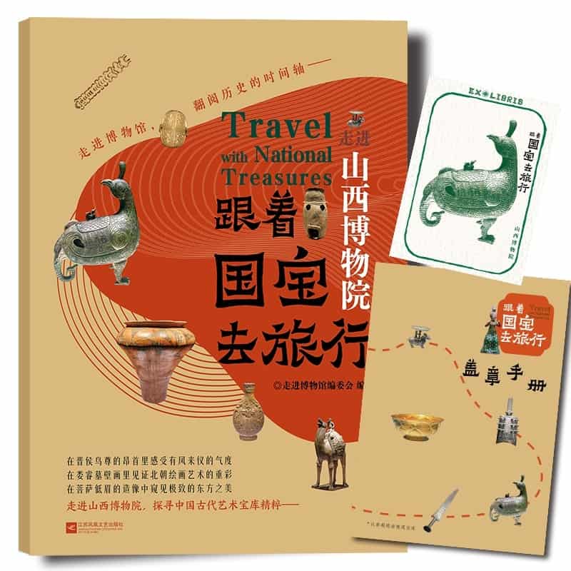 跟着国宝去旅行:走进山西博物院