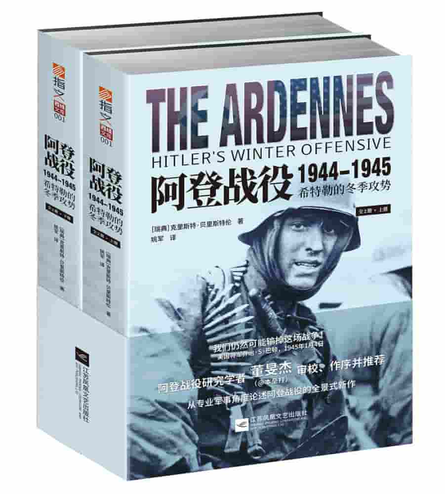 阿登战役194194—希特勒的冬季攻势—Hitler's winter offensive