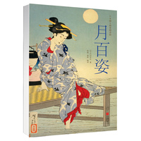月百姿