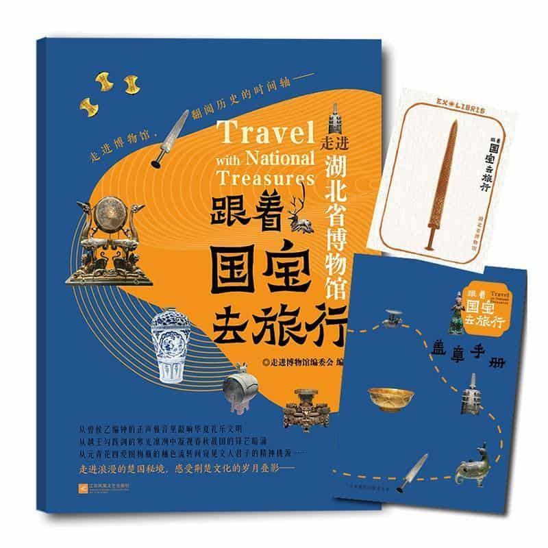 跟着国宝去旅行:走进湖北省博物馆
