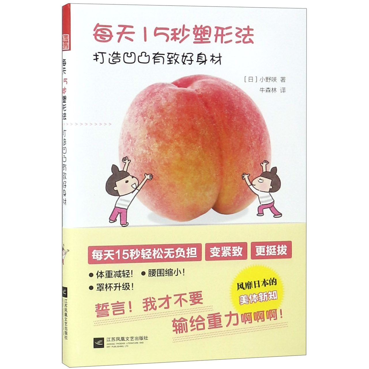 每天15秒塑形法—打造凹凸有致好身材