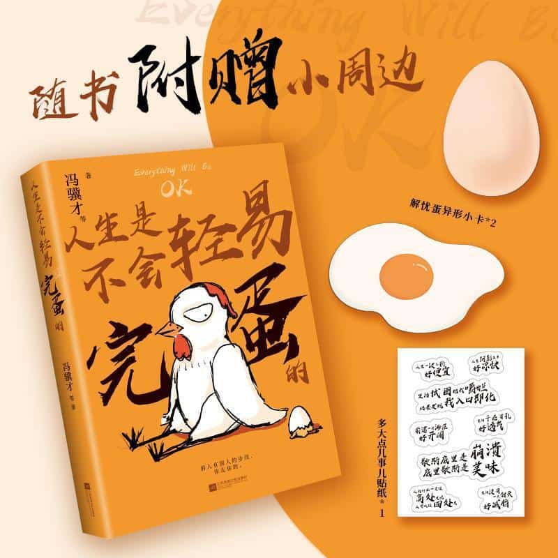 人生是不会轻易完蛋的