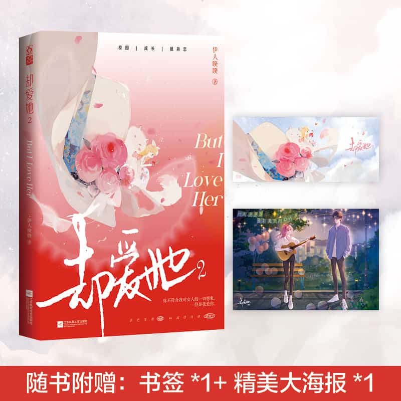 却爱她—(2):