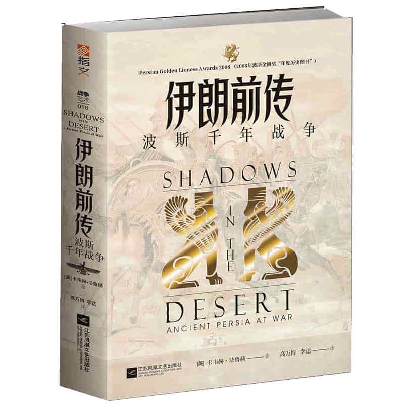 伊朗前传—波斯千年战争