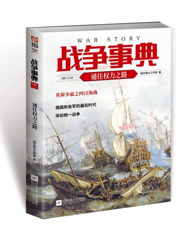 战争事典(056):通往权力之路
