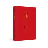 三家巷