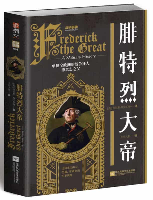 腓特烈大帝