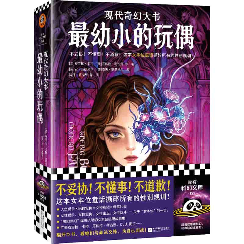 最幼小的玩偶
