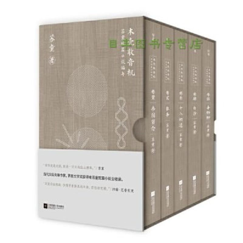 木壳收音机—苏童短篇小说编年(卷叁):十八相送