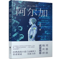 阿尔加