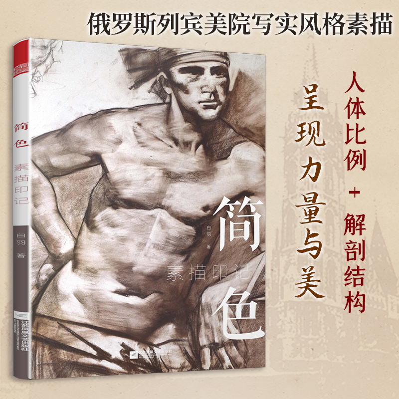 简色—素描印记