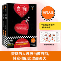 白痴