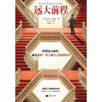 远大前程