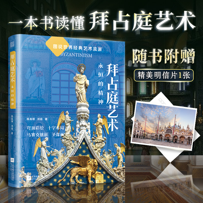 拜占庭艺术—永恒的精神