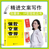 爆款文案变现—写出高能文案的28节课