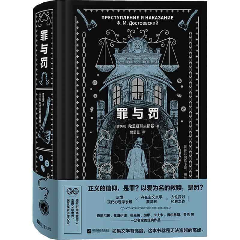 罪与罚
