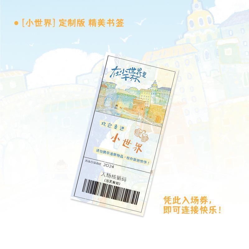 在小世界里干杯