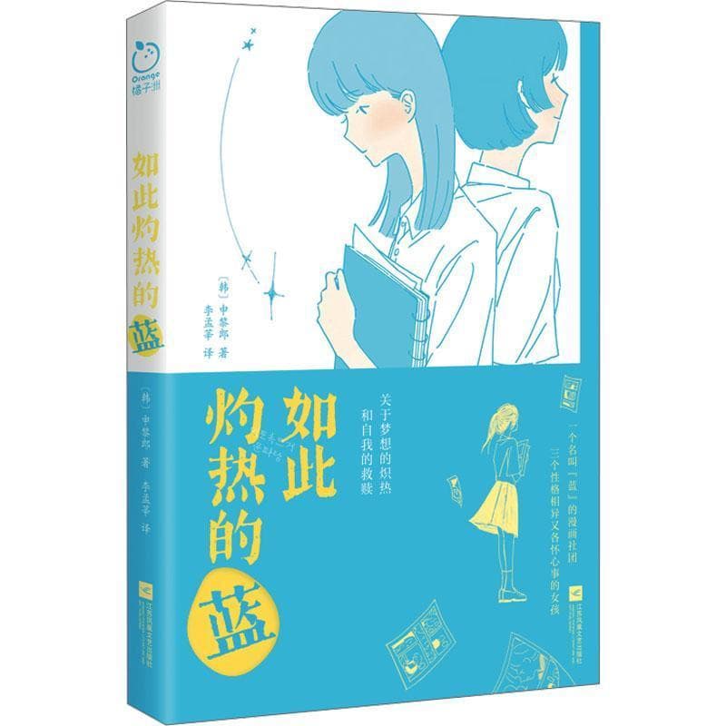 如此灼热的蓝