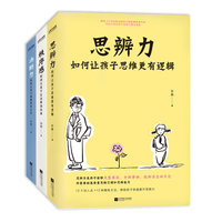 思辨力—如何让孩子思维更有逻辑