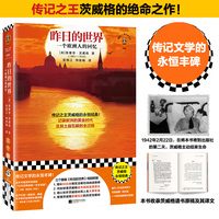 昨日的世界—一个欧洲人的回忆: