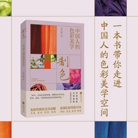 制色—中国人的色彩美学