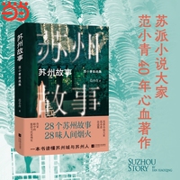 苏州故事：范小青自选集