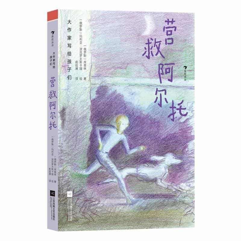 营救阿尔托