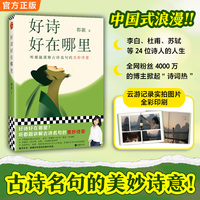 好诗好在哪里—听都靓讲解古诗名句的美妙诗意