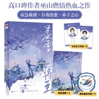 暴雪将至