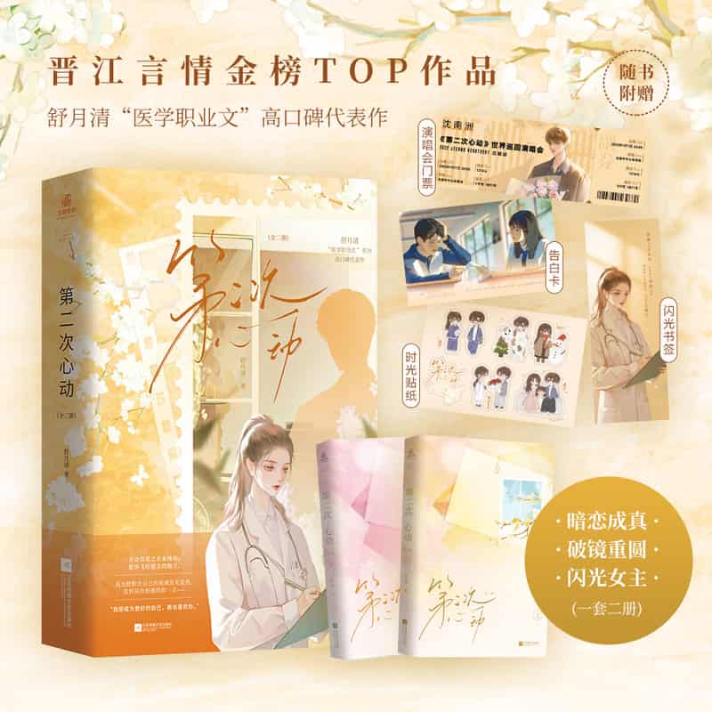 第二次心动