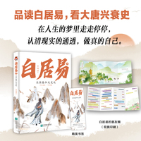 白居易传—长恨春归无觅处