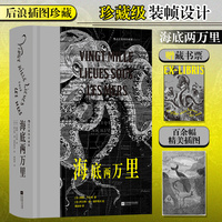 海底两万里—插图珍藏版