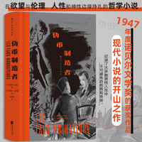 伪币制造者—插图珍藏版