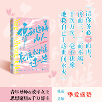 像我这样的人 就该灿烂过一生—致亲爱的自己