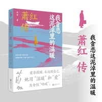 我贪恋这泥淖里的温暖—萧红传