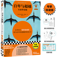 自卑与超越—专家伴读版