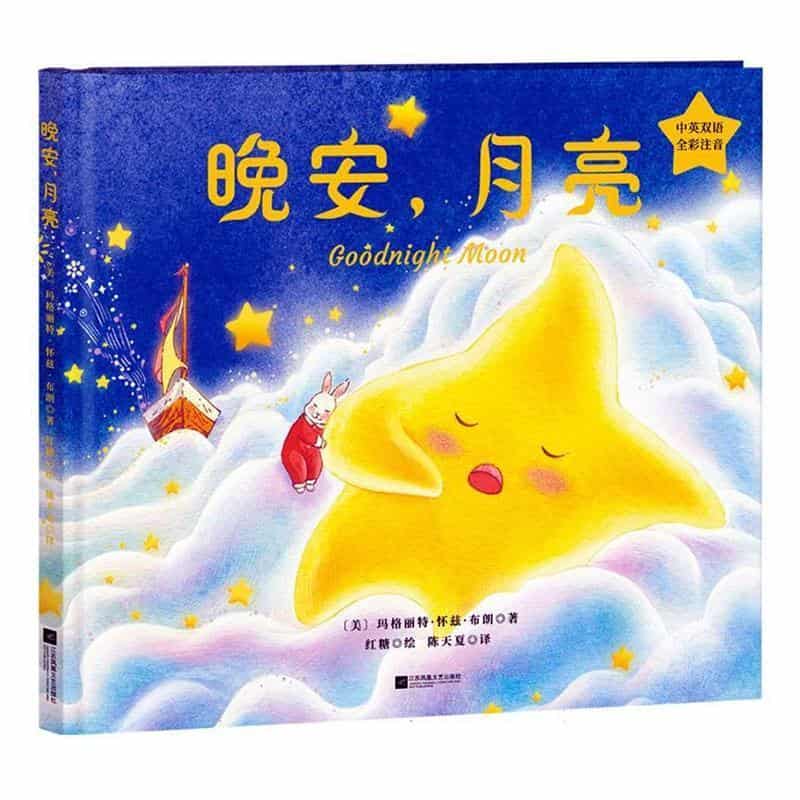 晚安，月亮