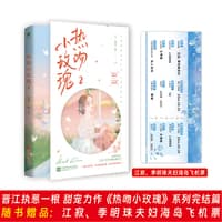 热吻小玫瑰(2)