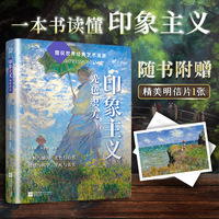 印象主义—光色织美