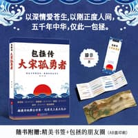 包拯传：大宋孤勇者