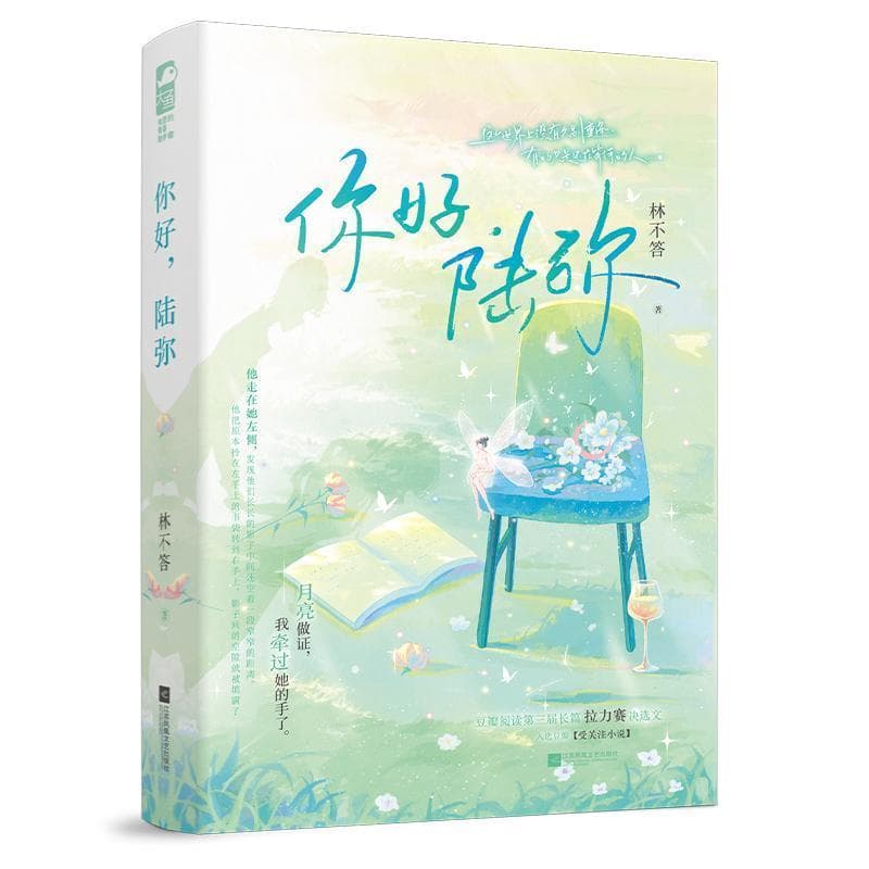 你好，陆弥