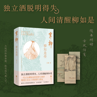 寒柳—柳如是传