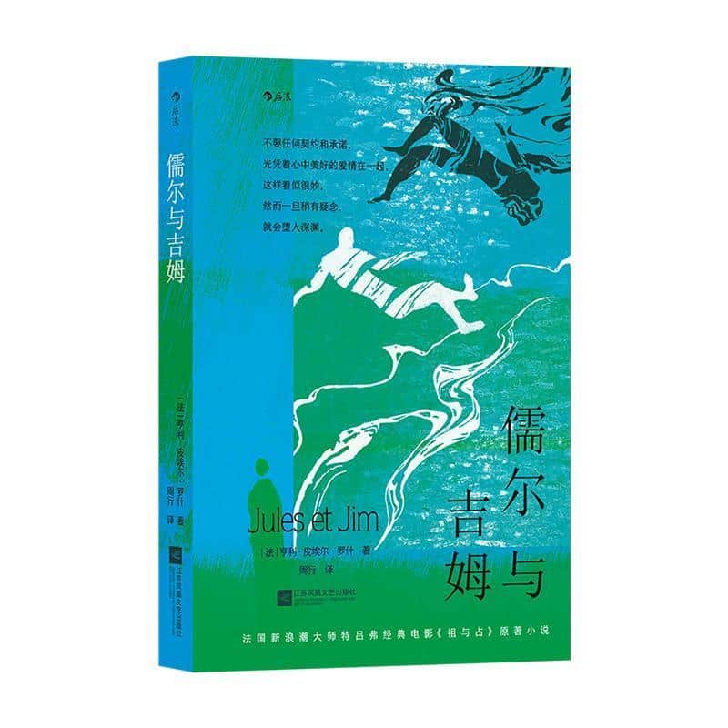 儒尔与吉姆