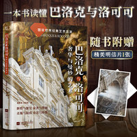 巴洛克与洛可可—奢华与曼妙的艺术