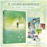 下完这场雨完结篇