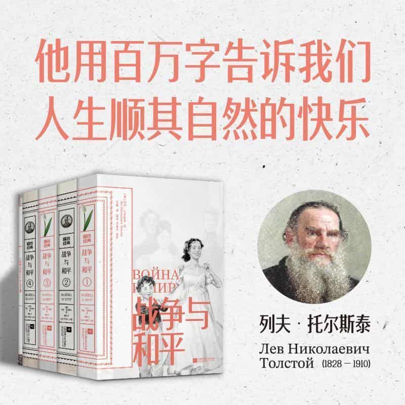 战争与和平