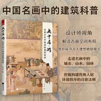 画中居·游—走进古代中国画的建筑场所